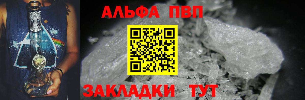 Alpha-PVP мука Ревда