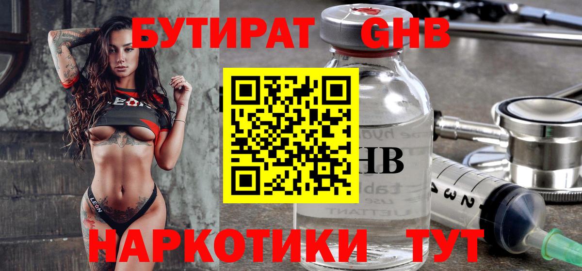 Бутират оксибутират  Вход с VPN  Ревда 