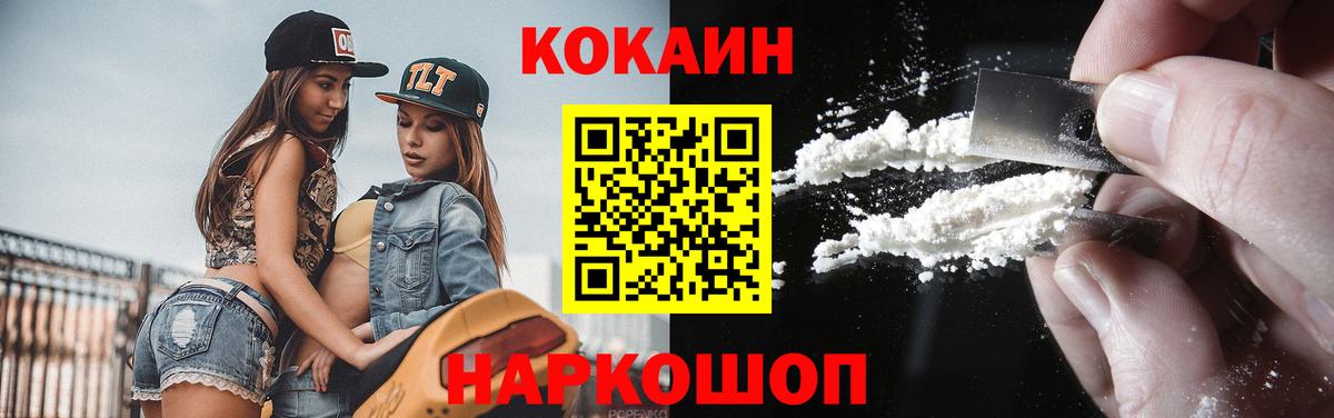 купить закладку  Кокаин 99%  Ревда  Cocaine VHQ 
