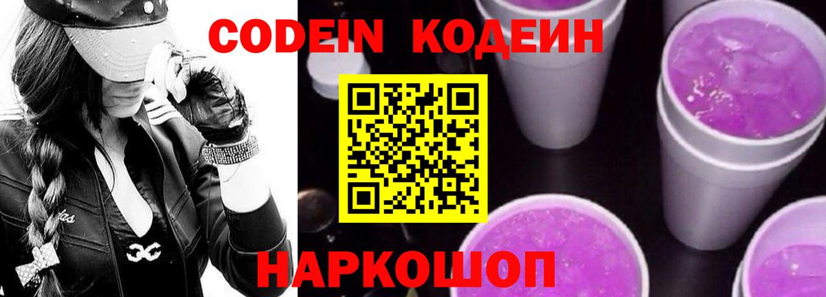 Ревда  Кодеиновый сироп Lean Purple Drank  Кодеин Purple Drank  Вход с VPN 
