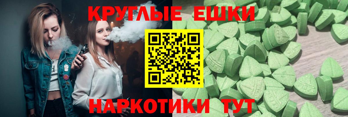 Ecstasy круглые Ревда