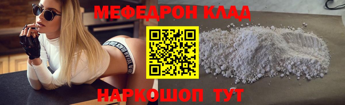 Меф кристаллы Ревда