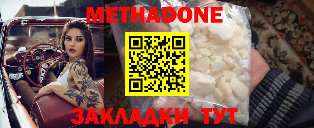 Метадон methadone  Ревда 