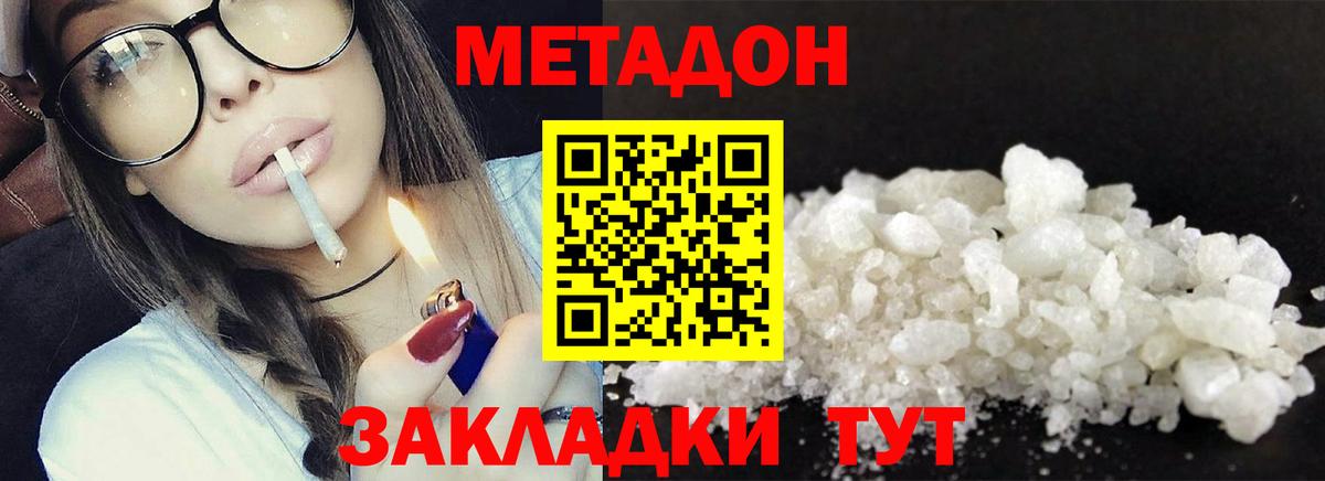 МЕТАДОН кристалл Ревда
